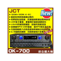 JCT OK-700 2025新款綜合劇院MP3卡拉OK多功能擴大機（黑色）