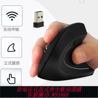 人體工學滑鼠 【30天熱銷815件】五代2.4G無線垂直鼠標人體工學適用大手有線款立式右手滑鼠