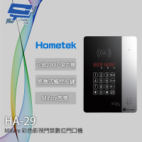 【CHANG YUN 昌運】Hometek HA-29 Mifare 彩色影視門禁數位門口機 可接2048戶室內機