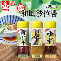 日本 IKARI 和風醬 沙拉醬 燒肉醬 生菜沙拉醬 伊卡利 200ml 紫蘇 香澄 鹽檸檬 清爽 無油 沾醬