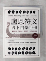 【書寶二手書T1／星相_KJI】盧恩符文占卜自學手冊：釐清煩惱、了解他人、尋求指引，30天連結高我（隨附25張盧恩符文卡）_迪蕾妮雅‧黛薇絲,  謝明憲