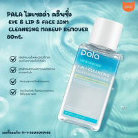 PALA ไมเซลล่า คลีนซิ่ง EYE & LIP & FACE 3IN1 CLEANSING MAKEUP REMOVER คลีนซิ่งสำหรับเช็ดหน้า ขนาด 80
