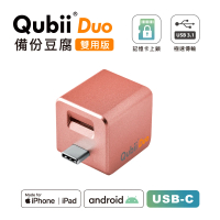 Maktar Qubii Duo USB-C 備份豆腐 玫瑰金(ios apple/Android 雙系統 手機備份)
