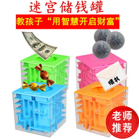 3D存錢罐迷宮球儲錢罐迷宮兒童益智玩具禮品禮物立體迷宮走珠玩具