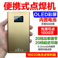 【新北現貨】手持式點焊機便攜式迷你微型18650碰焊機mini自帶可充鋰電池 99購物節