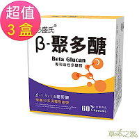 草本之家-β-聚多醣葡聚糖活性多醣體60粒X3盒