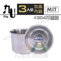 【九元生活百貨】台灣製 5人份加高內鍋 加深內鍋 17cm 15cm 湯鍋 #304不鏽鋼料理鍋 鍋子