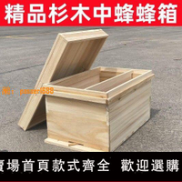 【新品熱銷】【工廠直降】中蜂蜜蜂七框蜂箱標準框用養蜂工具1.1厘米厚蜜蜂箱