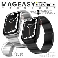 魚骨牌 MAGEASY 磁吸 不鏽鋼 錶帶 適 Apple watch 38 40 41 42 44 45 49 mm【APP下單8%點數回饋】