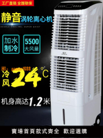 空調扇制冷家用靜音移動冷風機商用加水水空調臥室水冷風扇超強風