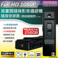 CHICHIAU 奇巧 1080P 廣角145度隨身影音密錄器 影音記錄器 行車紀錄器 V129
