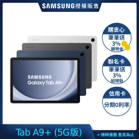 Samsung 三星 Galaxy Tab A9+ X216 11吋平板電腦 (5G版/4G/64G)