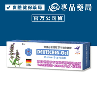 德國 Aperisan-Gel 格萊思美德草本植物凝膠 5ml (德國原裝進口) 專品藥局【2005048】