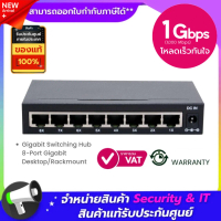 SWITCH HUB สวิตซ์ฮับ 5PORTS 8PORTS GIGABIT 5ช่อง 8ช่อง 10/100/1000Mbps ตัวถังโลหะ ความเร็วสูง 1 กิกก