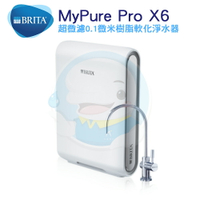 【全省免費安裝】德國BRITA Mypure Pro X6 超濾專業級淨水系統