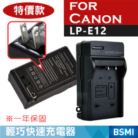 鼎鴻@特價款 佳能LP-E12充電器 LPE12 Canon EOS 1100D 保固一年 全新現貨 壁充座充單眼