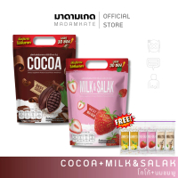 Nine น้ำชงโกโก้+นมชมพู โปรโมชั่น 1 แถม 2
