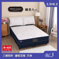 床的世界 Beauty Luxury名床BL3三線天絲雙側邊框加強獨立筒床墊-3.5x6.2尺