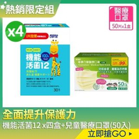 【小兒利撒爾】機能活菌12 x四盒組(30包/盒)+康乃馨雙鋼印兒童醫療口罩(50片/盒)