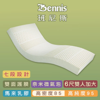 班尼斯天然乳膠床墊推薦 頂級7段式雙人加大6尺15cm高密度85雙面護膜 百萬馬來產地保證