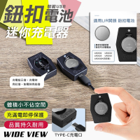 【WIDE VIEW】LIR鈕扣電池迷你USB充電器(LIR電池 水銀電池 過充保護 多種兼容/DTSS-006)