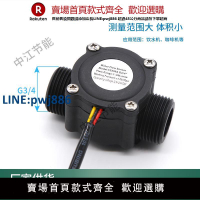 【臺灣公司 品質保固】6分水流傳感器流量傳感器 工業用水流量計 FS300A管道流量計 S106【注意！下單滿299出貨】