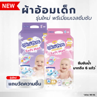 ผ้าอ้อมเด็ก(S M L XL 2XL 3XL) MIMI PAPA กางเกง-เทป  สวมใส่สบาย ระบายอากาศดี ซึมซับเร็ว ไม่รั่วซึม