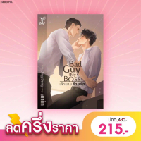 ที่นิยมมากที่สุด สถาพรบุ๊คส์ หนังสือ นิยายวาย Bad guy [my Boss] เจ้านาย ร้ายรัก โดย anin *นิยายเป็นซ
