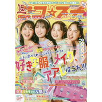 nico☆puchi 少女流行誌 6月號2021附mezzo piano Jun