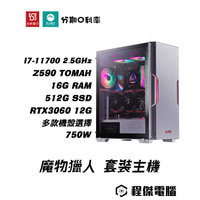 【魔物獵人】黑龍機11700/Z590/16G/512G/RTX3060 V/750W 套裝主機『高雄程傑電腦』