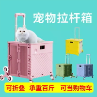 寵物外出拉桿箱超大貓包可折疊購物車旅行箱寵物推車狗籠子行李箱 全館免運