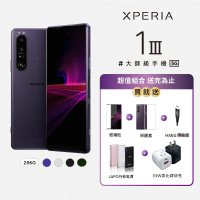 【SONY 索尼】Xperia 1 III 6.5吋 12G/512G(送原廠背蓋+HODA 30W快充+玻璃貼)