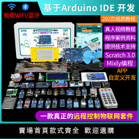 【可開發票】適用于Arduino高級物聯網編程套件ESP32開發板IOT藍牙WIFI米思齊