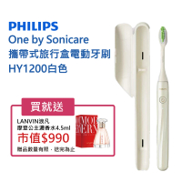 【Philips】One by Sonicare攜帶式旅行盒電動牙刷 HY1200白色(法國 浪凡摩登公主濃香水 4.5ml)