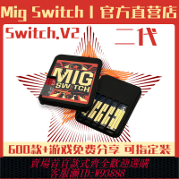 {可刷卡 打統編}【官方直營】二代MigSwitch燒錄卡V2 按鈕切換 即插即玩 無需拔插