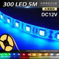 89露營光 12V黏貼式防水單色5050 LED燈條5米(附變壓器)(6色)(BCB20G05)