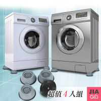 【JIAGO】洗衣機防滑增高減震墊-4入/組