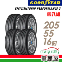 【GOODYEAR 固特異】EGP2 91W 濕地操控輪胎_四入組_205/55/16(車麗屋)