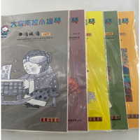 【學興書局】大家來拉小提琴 台灣風情 (1)(2)(3)(4)(5)