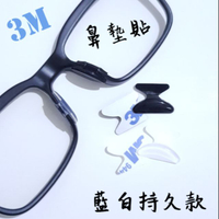 藍白3M膠 蝶型 D型 板材鼻墊貼 現貨天天出 3m膠 鼻墊貼 防水鼻墊貼 透明黑色鼻墊貼 3M9448