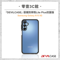 『DEVILCASE』惡魔防摔殼 Lite Plus 抗菌版 For Samsung Galaxy A15 5G 手機殼
