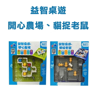 【現貨】益智桌遊 兒童桌遊 桌遊益智 益智桌遊-開心農場、貓捉老鼠 益智遊戲 桌遊玩具 趣味桌遊 親子桌遊 興雲網購