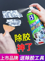 小廣告清除劑 去廣告貼紙除膠劑門上清理去除玻璃門貼紙膠清洗劑