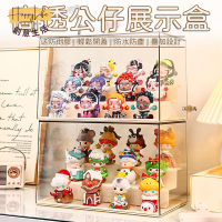 特惠/店長優選 【送不倒膠 免運】泡泡瑪特收納 手辦展示 盲盒展示 公仔展示 展示盒小 亞克力展示盒 透明展示罩 防塵罩 擺件展示1新店開業 全館八折起 售後保障