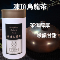 凍頂烏龍茶 - 手採 (經典款 ) 伴手禮 送禮首選  台灣茶葉禮盒 台灣好茶  冷泡茶