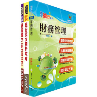華南銀行（風險管理人員）套書（贈題庫網帳號、雲端課程）