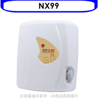 《滿萬折1000》 佳龍【NX99】即熱式瞬熱式自由調整水溫熱水器(全省安裝)