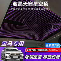 【台灣公司 可開發票】適用寶馬新7系天窗星空頂改裝5系 3系 X3 X4 X5 6 7M星空膜氛圍燈