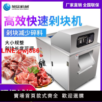{台灣公司 可開發票}全自动禽肉类剁块机商用剁鸡块机切丁牛肉切排骨机鹅鸭剁鱼块机器