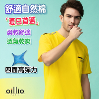 oillio歐洲貴族 男裝 短袖圓領衫 口袋T恤 刺繡T恤 全棉透氣吸濕排汗 彈力 黃色 法國品牌